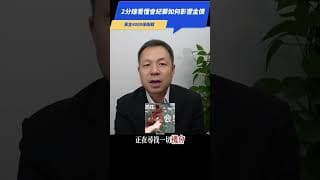 黃金4000保衛戰！2分鐘看懂聯準會紀要如何影響金價 #黄金价格分析 #星座 #高頻交易 #黄金走势分析 #美股 #投資 #黄金走势分析  #黄金交易分析 #黄金