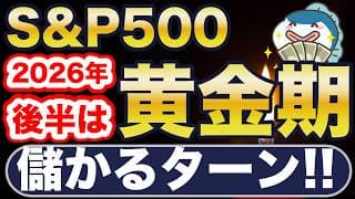 米国株、すごい半年が来ます。
