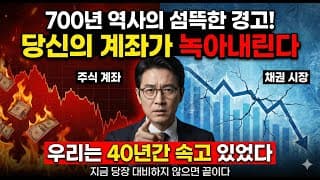 700년 만에 처음입니다! 지금 '현금' 쥐고 있다면 필독