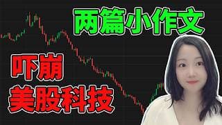 又怎么了，我的大小姐？NaNa说美股(2026.07.27)