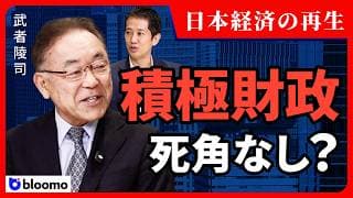 【武者陵司】骨太の方針2026の行方は？｜積極財政は続くのか、日本再生の分岐点