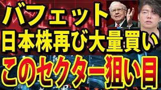 【速報】ウォーレン・バフェット、日本株再び大量買い！今後狙い目のセクターは？