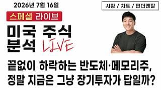[미국주식] 반도체 시장, 정말 심각합니다. 관련 주식들이 언제까지 하락할지 분석해 봅니다. (MU, SNDK, GOOG, NFLX, UNH, MSFT, JNJ, ABBV)