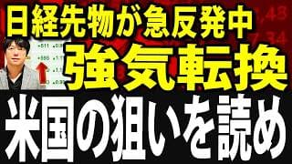 米国イラン侵攻に日本が助けられた？日経平均、先物上昇でテクニカルはトレンド転換