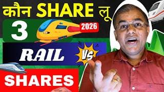 RITES vs RailTel vs IRCTC – तीनों में से कौन सा? | Long Term Comparison | Railway Stocks Part 2