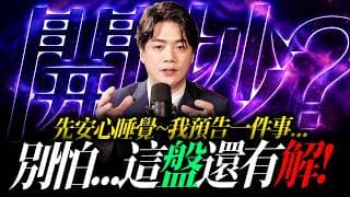 【加班演出】我從電視台趕回來就是為了告訴大家...急速見底 ! 是該抄底了? ｜錢進大趨勢 Mr.智霖 陳 2026/07/17 #台積電法說  #台積電