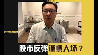 【2026-04-01】全球股市2天反弹，投资者谨慎入场。川普黄金时间讲话，讲了一堆“废话”