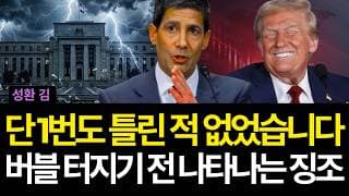 단 1번도 틀린 적 없었습니다 "버블 터지기 전 나타나는 징조" (배당/GE버노바/코닝/인텔/로빈후드/AT&T/케빈워시/엔비디아/이란미국전쟁/미국물가/유가/AMD/반도체SOXL)