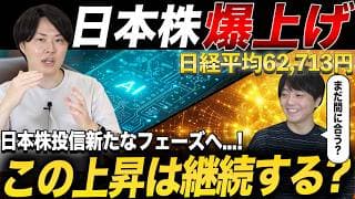 【全面高】日本株連日の高値更新！半導体株の上昇はいつまで続くのか？