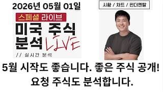 [미국주식] 또 유가 하락으로 지수 상승하면서 한 주 마무리! 특징주들 분석 (SNDK, BAND, NVT, ATOM, WATT, XNDU, AAOI, MOD, MYGR, AGX)