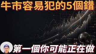 你今年賺錢，真的是因為你變會投資了嗎？|美股ETF|指數基金|投資美股ETF|資產配置|投資理財|被動收入|先鋒領航|先鋒基金|指數投資