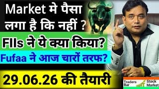 29.06.2026 की तैयारी = क्या 25.06.2026 को Market में पैसा लगा की नहीं 🚩Paisa laga hai ki nahi🚩#tbsm