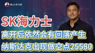 纳斯达克出现做空点25580，海力士、闪迪高开后依然会有回落产生，当下走势很容易做错！#纳斯达克 #道琼斯 #标普 #英伟达 #nvda   #谷歌 #股市 #美股 #微软 #spacex