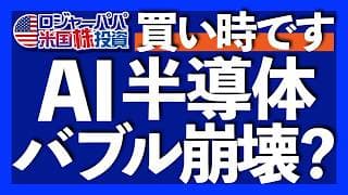 今のAI相場で最重要な財務レバレッジとは？｜DRAMメモリは-45%暴落発生｜IMF報告書から読み解く世界AI投資の実像｜グーグルFCFが上場以来で初のマイナスを記録【米国株投資】2026.7.30
