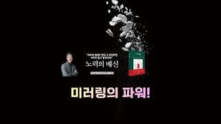[미주은행]  미러링의 파워!