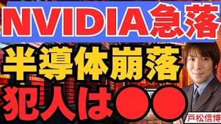 【7/28緊急】NVIDIA急落！犯人は？7500億ドル「循環取引」と中国CXMT、金ETF売買のヒミツ【7/28 米国株 FOMC ゴールド】