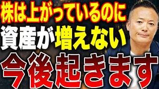 【円高リスクを甘く見ると危険です】 資産増加の正体は米国株ではなく円安だった可能性とは？