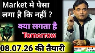 08.07.2026 की तैयारी = क्या 07.07.2026 को Market में पैसा लगा की नहीं 🚩Paisa laga hai ki nahi🚩#tbsm