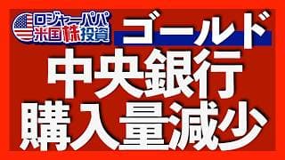 中央銀行がゴールドの売却を開始｜ゴールドが21％急落で弱気相場入り｜金が米国株の代替にならない理由｜コア投資に必要な仕組みの作り方【米国株投資】2026.2.4