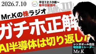 【ガチホ正解】AI半導体銘柄は切り返した「不安で上昇」パターンに突入