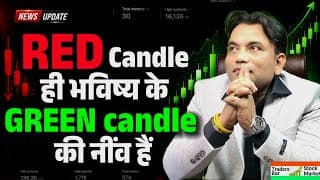 RED Candle ही भविष्य के GREEN Candle की नींव हैं! 🚀 (Dip Buying Strategy) | Traders Bar Stock Market