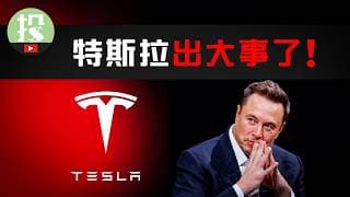马斯克又放大招！特斯拉发生3大变动，股价又要跌了？