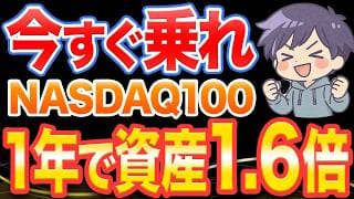 NASDAQ100、まだ本番前でした。歴史的シグナル点灯
