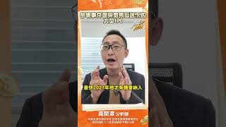 密集事件區與氣氛低迷下的大型IPO#spacex #高閔漳 #投資 #股市 #股票 #美股 #馬斯克 #ipo