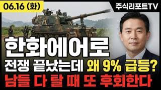 [한화에어로스페이스 주가 전망] 록히드마틴 제쳤다! NATO 표준 시장 한국 최초 진입! #한화에어로스페이스주가전망 #한화에어로스페이스목표가 #한화에어로스페이스