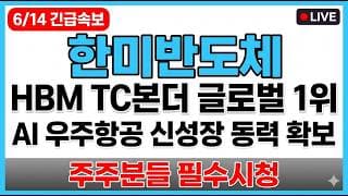 [한미반도체 주가 전망] 스페이스X에 500억 투자 머스크 테라팹 생태계 올라탄 첫 한국 장비업체 매도타점 무료공개 주주분들 필수시청!!!#한미반도체