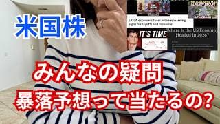 【米国株】暴落や市場予想、結局当たるの？市場シグナルの正しい使い方