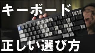 PCキーボードの選び方・使い方を解説【なぜテンキーレスを選ぶのか】