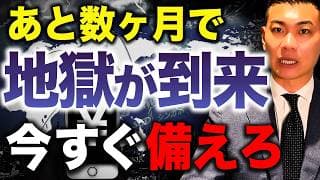 【衝撃】みんな貧乏になる悲惨な未来...これから来る超インフレ時代に備えるべきことについて徹底解説します