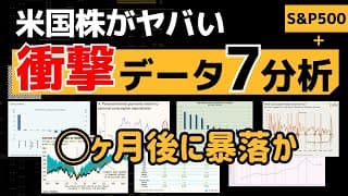 【S&P500】米国株の衝撃データ7選。今後、株価は上昇?暴落?【セクター分析/GDI分析/ブルベア分析/収益分析/利息分析/債務分析】