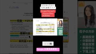 アルファベット（Google）決算発表解説！ #米国株 #nisa #google
