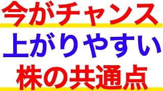上がりやすい株の特徴を徹底解説！12月は特に狙い目？