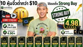 ลูกพี่ช่วยดันทั้งกลุ่ม! NBIS, CRWV, ARM, DELL, NOW, CRM | 10 หุ้นเล็ก แต่ Rating สูง!
