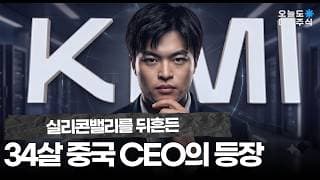 미국을 공포로 몰아넣은 중국 34살 CEO의 정체