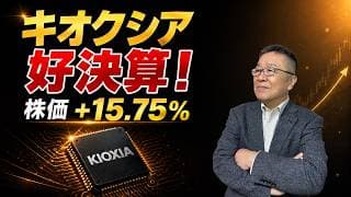 【キオクシア】異次元の試算！売上7兆円、純利益3.5兆円超えの衝撃