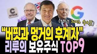 워런버핏 후계자가 선택한 최고의 미국주식 TOP9 (FEAT.미국주식추천)