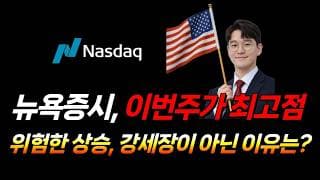뉴욕증시, 이번주가 최고점(SPY, QQQ,  아이온큐, 리게티 컴퓨팅, 엔비디아, SOXS, 테슬라, 팔란티어, RGTZ, VIX)