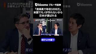 「清掃員で年収1000万」 米国でモノが作れないから 日本が選ばれる #中村仁 #エミンユルマズ #サプライチェーン