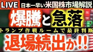 【衝撃】デル30%爆騰の狂乱！その裏で宇宙・アパレルが『地獄』へ…格差がヤバすぎる米国株🔥🌌【米国株で朝活投資】日本一早い米国株市場解説 朝4:30～夏時間