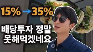 미국 주식 배당세가 35%까지? 미국 회계사가 알려주는 트럼프의 감세안 대안은