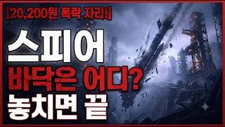 [스피어 주가 전망] 도대체 바닥이 어디일까..? 놓치면 끝 #스피어주가전망 #스피어목표가 #스피어