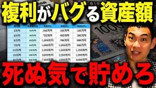 【絶対乗り越えろ】この金額から資産が急上昇します！複利の爆発ラインについて徹底解説します！