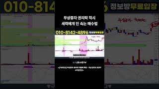 무상증자 권리락 착시 세력에게 안 속는 매수법 #가온전선
