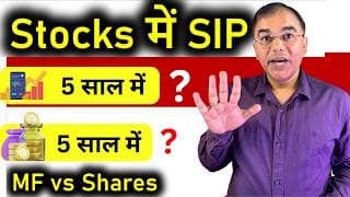 Stocks में SIP? | 5 साल का Result | Umesh Tripathi | Stocks vs Mutual Fund