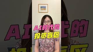 AI让人越来越敢冒险了，揭秘德银最新研报：被“安全感”裹挟的年轻投资者