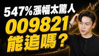 009821下一檔黑馬ETF？AI電力革命真正受惠者？掌握稀土、鈾礦、黃金三大題材 機會與風險一次看懂